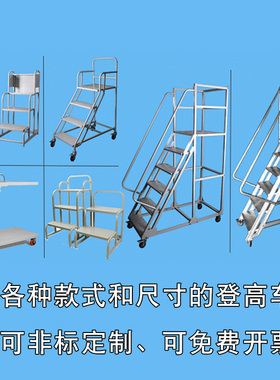煜旗可移动平台登高梯登高车仓库带轮楼梯库房取货凳超市货架梯子
