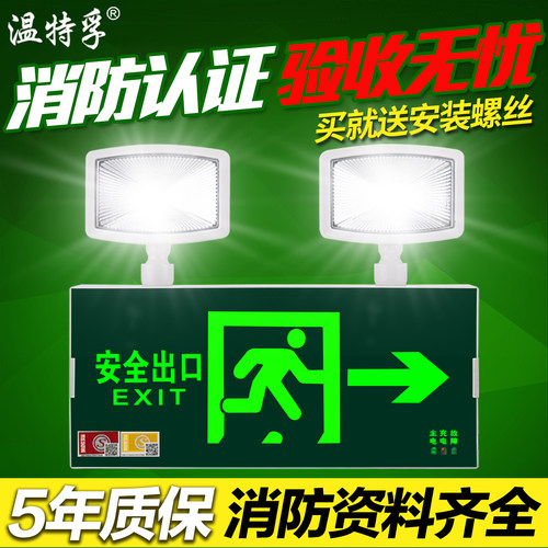 温特孚消防应急灯安全出口