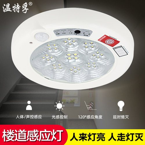 led人体感应灯楼道阳台吸顶灯