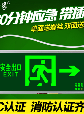 温特孚led消防应急指示灯180分钟3小时疏散标志牌安全出口带插头