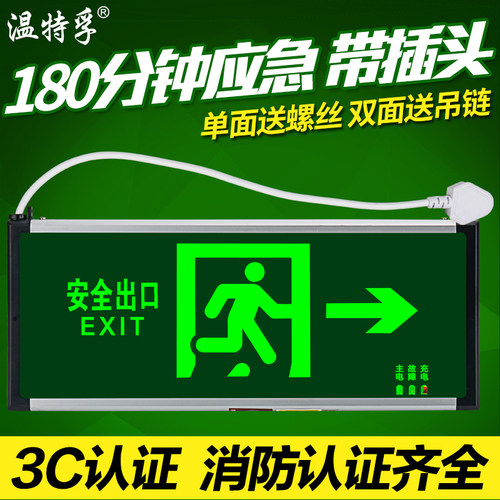 温特孚消防应急指示牌180分钟