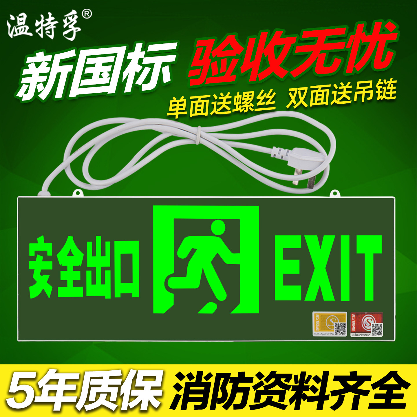温特孚疏散指示灯消防验收可过图片