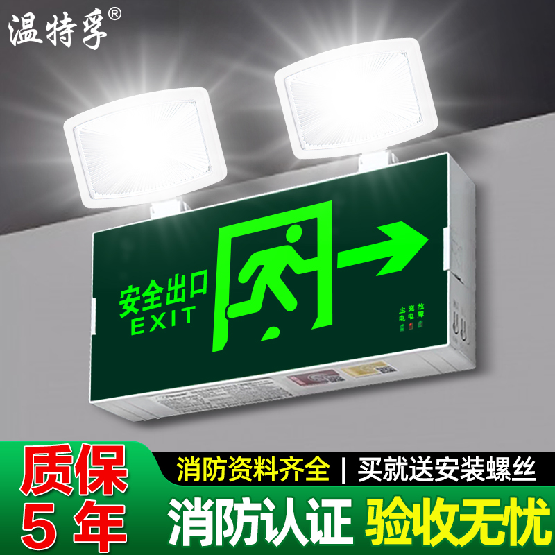 温特孚消防应急灯安全出口