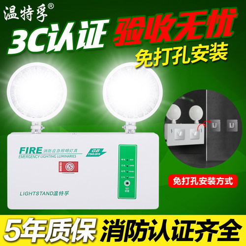 温特孚消防应急照明灯