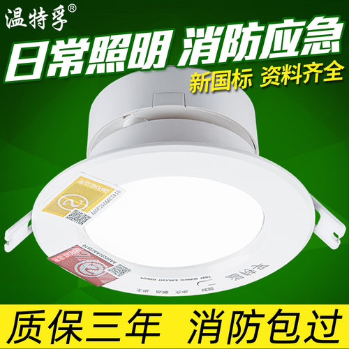 温特孚led室内一体化消防应急
