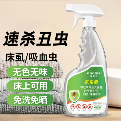 除臭虫杀虫剂KOOGIS专用喷雾