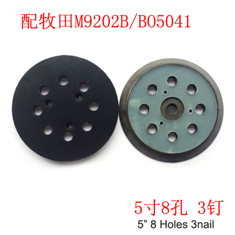 MAKITA MAKITA 5인치 8홀 그라인더 트레이 BO5041 샌드페이퍼 접착 디스크 섀시 M9202B 04 그라인딩 디스크