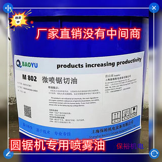 圆锯机专用微量喷雾油切削油合成铝用油冷却油金属不锈切削液体人