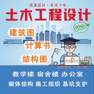 按任务书制作土木工程建筑设计CAD图课程混凝土结构手算计算书pk