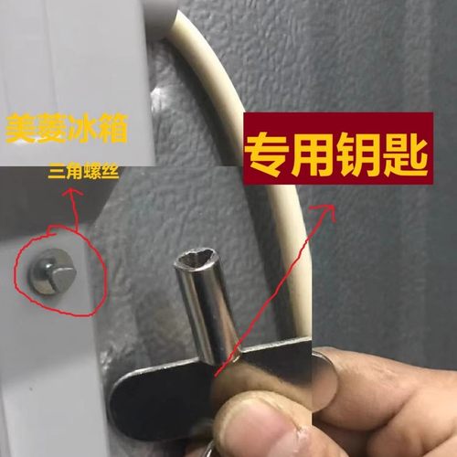 冰箱后盖三角工具扳手