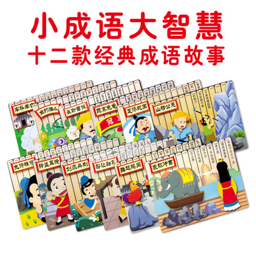 幼儿童成语故事立体手工制作贴画