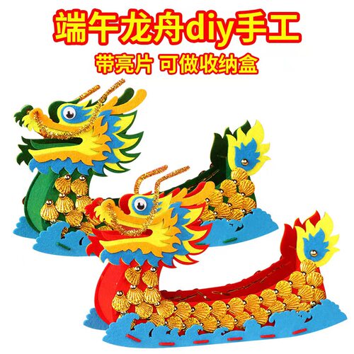 雪之梦手工材料包端午龙舟