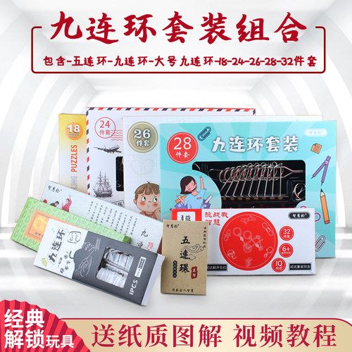 九连环解环解扣经典益智玩具，送礼佳品