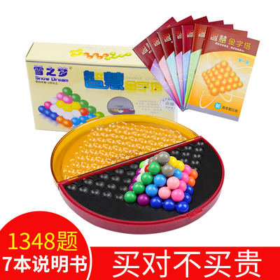 智慧金字塔智力魔珠题益智玩具