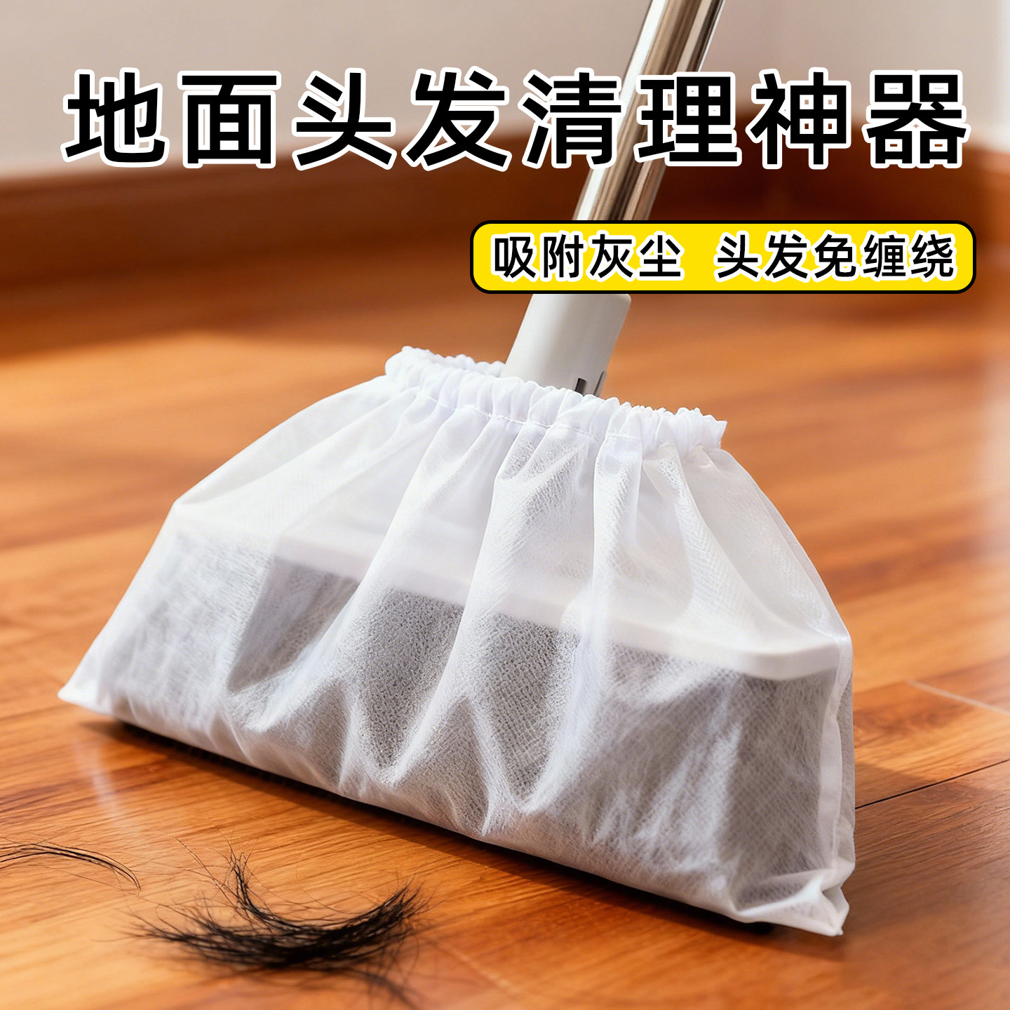一次性扫把除尘套加厚懒人扫帚扫把套保护套袋罩家用地面毛清理,家庭/个人清洁工具,地板粘尘/粘毛器,淘宝优惠券,粉丝福利购,淘宝优惠卷