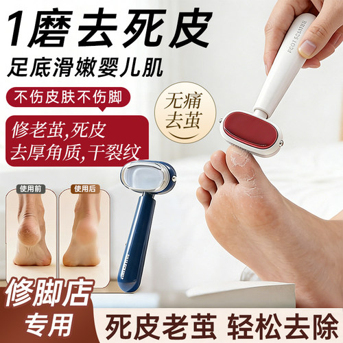 双面磨脚刀专业去死皮刮脚后跟脚底老茧脚皮磨脚神器防刮破死皮刀