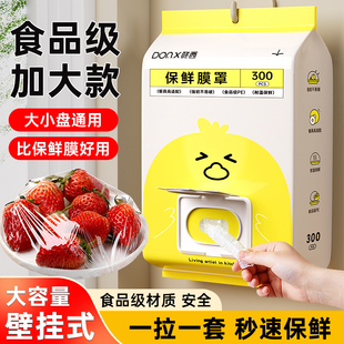 一次性保鲜膜套罩食品级专用保鲜膜袋多功能冰箱剩菜碗盘盖家用