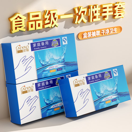 派耀一次性手套食品级专用