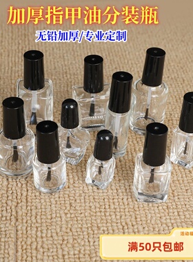 5/10/15ml带盖带毛刷指甲油瓶 补漆瓶药水瓶 玻璃空瓶2ml毛刷瓶