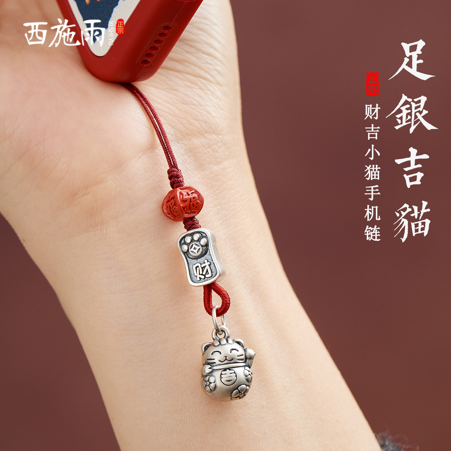 西施雨纯银招财猫手机链钥匙扣