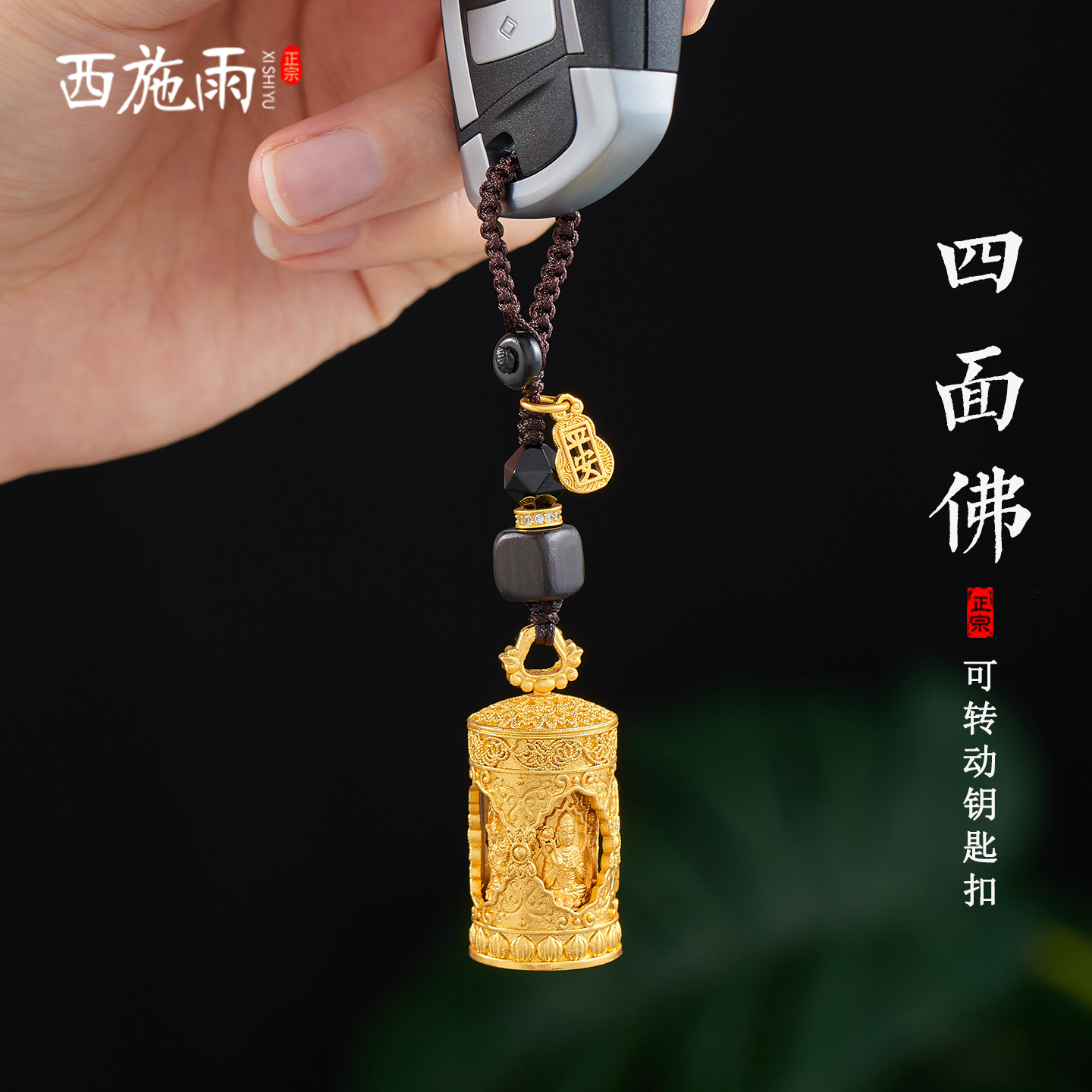 西施雨四面佛像转经轮钥匙扣挂件