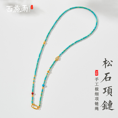 西施雨新中式绿松项链绳毛衣链女