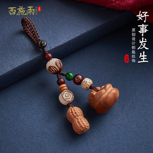 西施雨创意巧雕桃木原创钥匙挂件