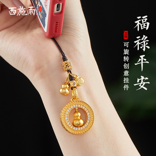 沙金黄铜葫芦手机链挂饰平安福袋高级感中国风汽车钥匙挂件女礼物