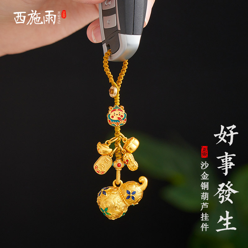 沙金黄铜葫芦车钥匙扣挂件创意国潮财神好事发生挂饰生日礼物男女,节庆用品/礼品,钥匙扣,淘宝优惠券,粉丝福利购,淘宝优惠卷