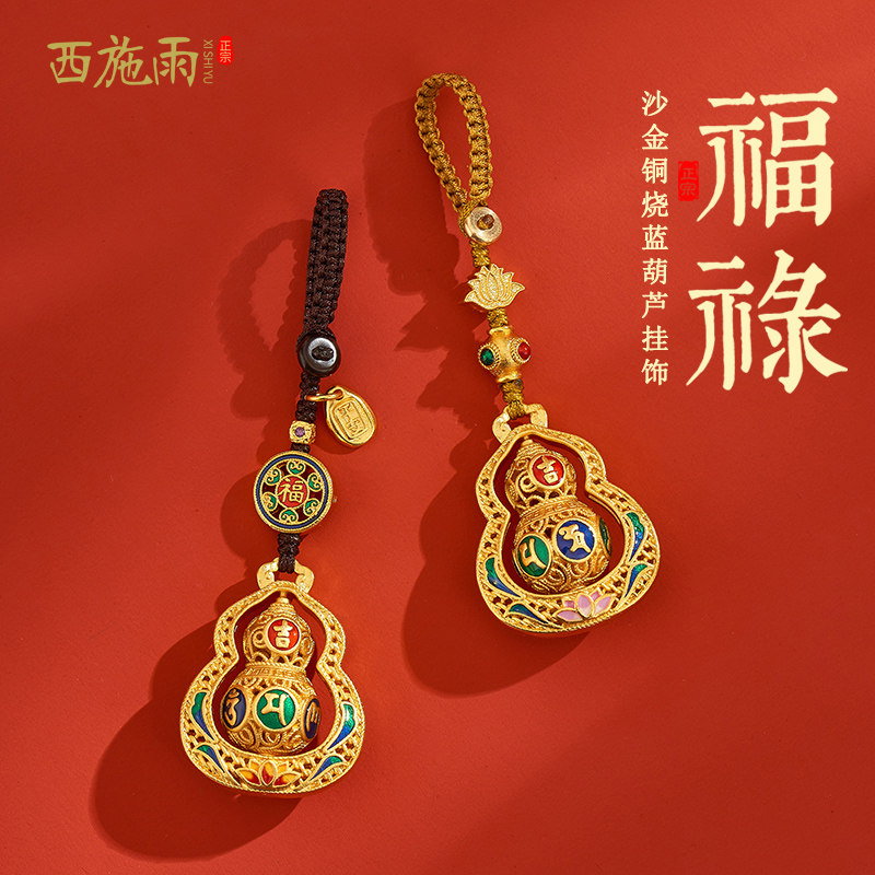 沙金葫芦汽车钥匙扣挂件黄铜六字真言福禄平安钥匙炼挂饰男女礼物