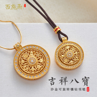 金店同款 毛衣链坠女 沙金吉祥八宝项链吊坠镶钻可旋转黄铜罗盘短款
