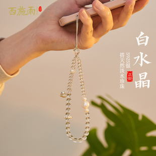 天然白水晶手机防摔手腕挂饰高级感纯银爱心手机链挂件小仙女礼物
