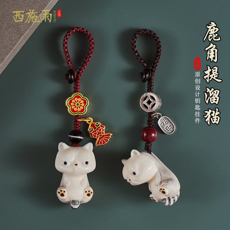 鹿角提溜根付小猫咪汽车钥匙扣