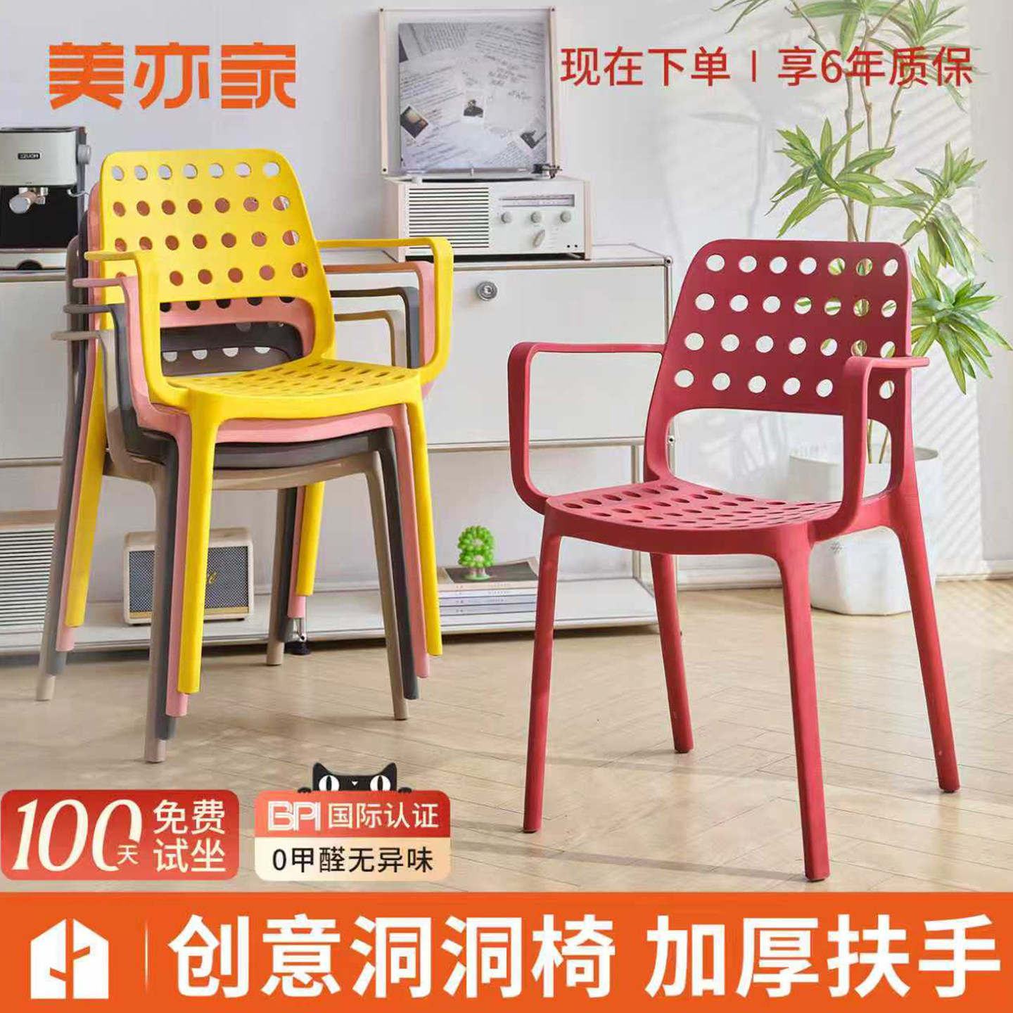 美亦家简约家用靠背塑料椅子图片