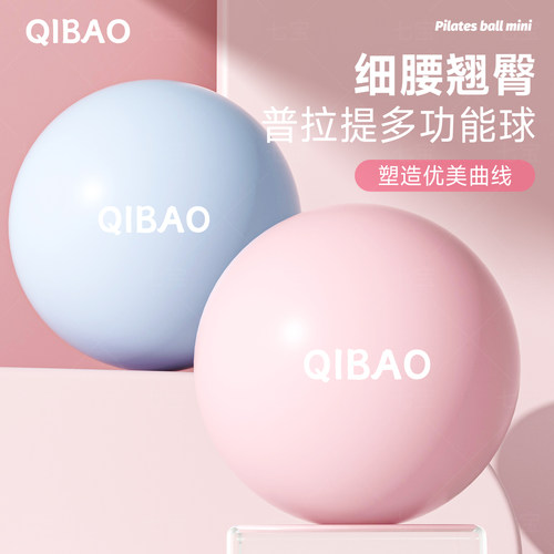【细腰翘臀】瑜伽球小球普拉提