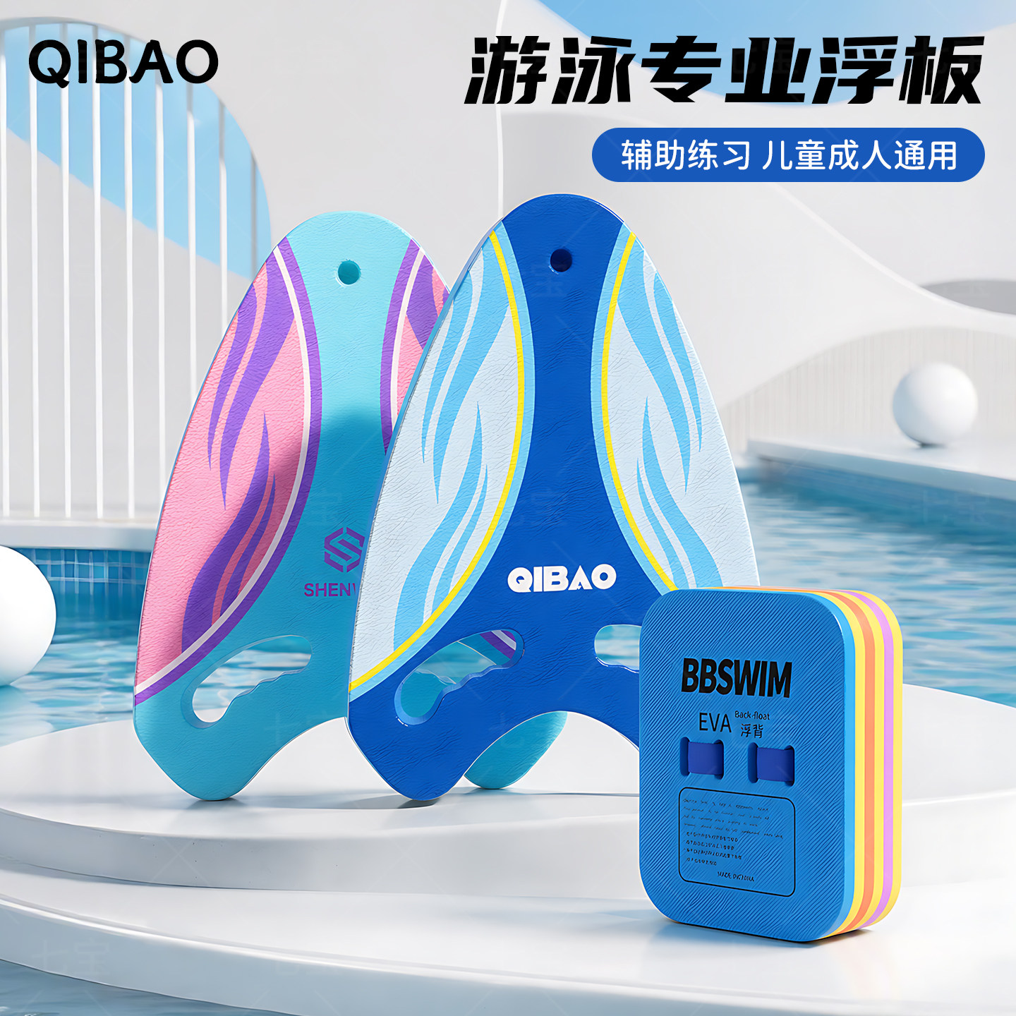 游泳浮板儿童学游泳神器背漂打水板初学者辅助工具训练器材游泳板
