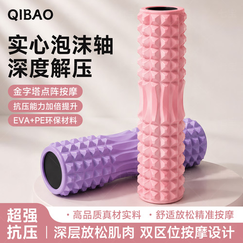 实心泡沫轴肌肉放松瘦小腿