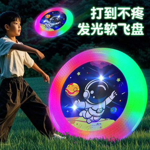 夜光软闪发光飞盘软飞盘可回旋镖