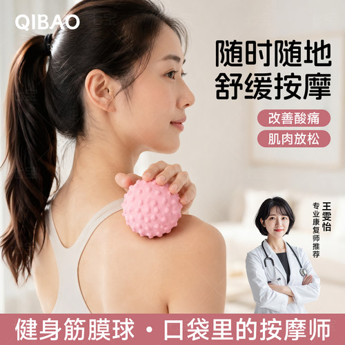 筋膜球按摩球肩胛骨疏通神器