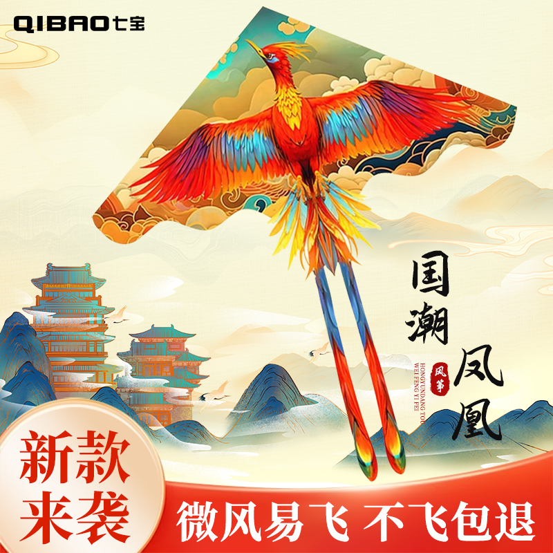 凤凰风筝2025新款国潮鸟大人专用微风易飞山东潍坊网红高档高端