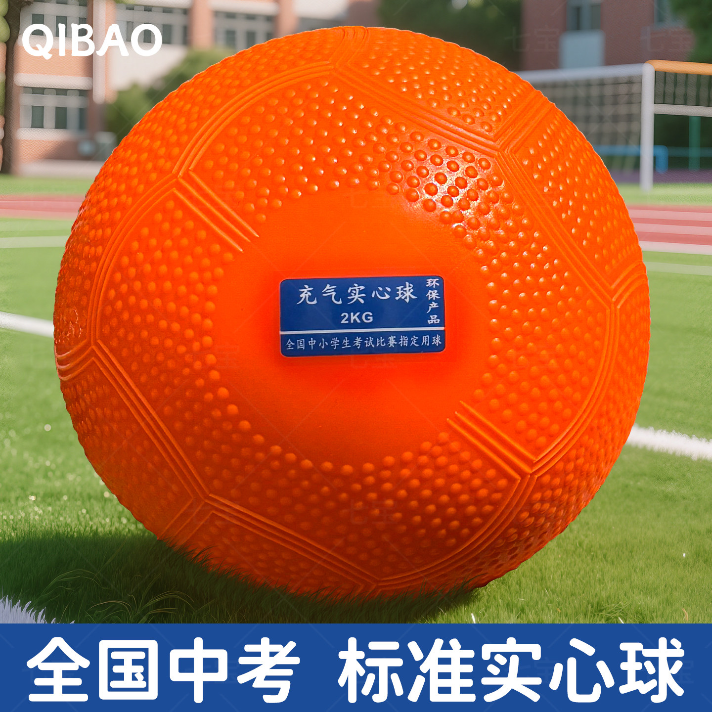 实心球2KG中考专用体育考试2公斤训练器材软式铅球男女小学生1KG