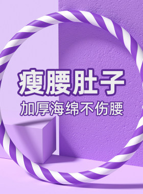 呼啦脂圈女瘦肚子收腹加重减器肥不伤腰人甩减成腹专用神乎夫拉圈