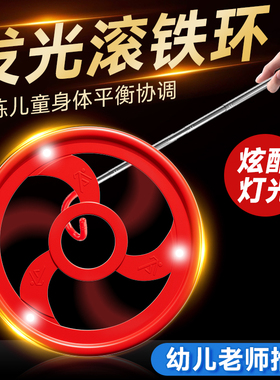 儿童滚铁环滚铁圈80后怀旧玩具幼儿园趣味感统加粗手推铁圈风火轮