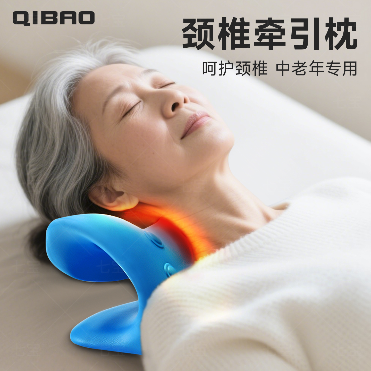 【中老年专用】颈椎按摩牵引枕