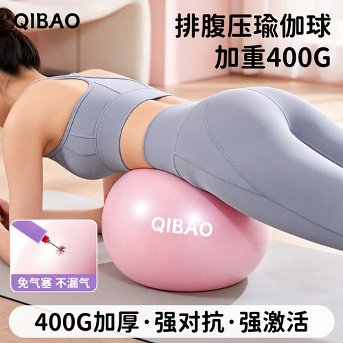 【加厚400G】专业排腹压瑜伽小球