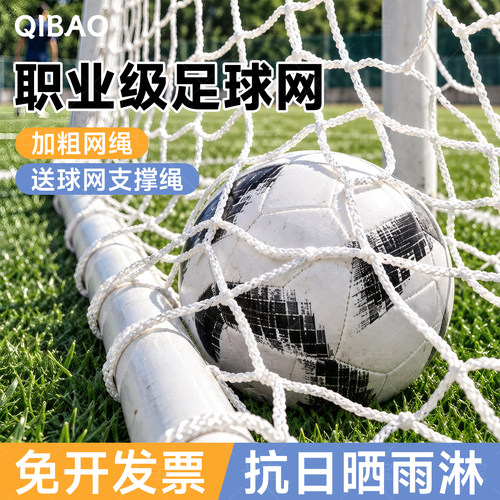 【比赛级足球网】加粗足球网门网