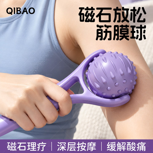【手把款筋膜球】精准直击酸痛点
