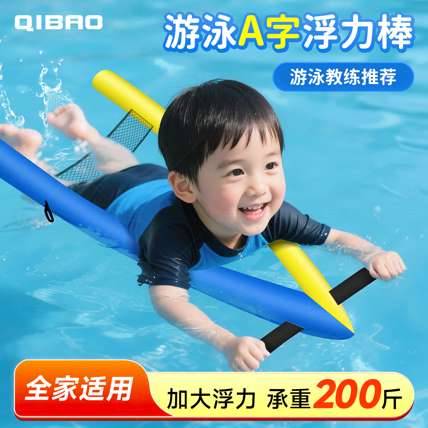 【初学者专用】儿童游泳A字架