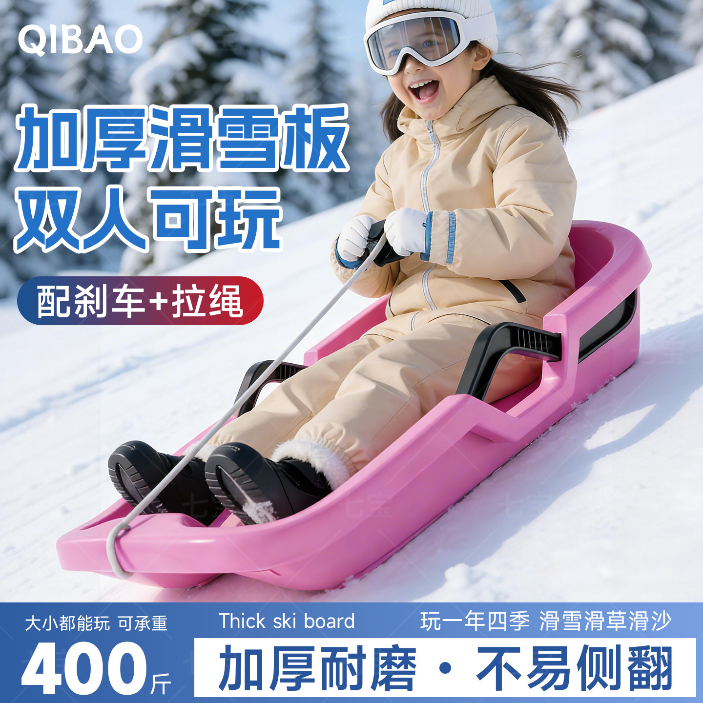 儿童滑雪板加厚耐磨成人雪橇车户外爬犁滑草滑沙板滑冰车四季通用