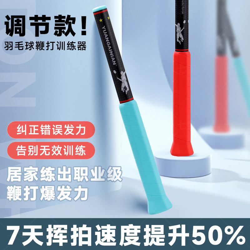 羽毛球鞭打发力训练器挥拍练习神器棒单人扣杀矫正辅助动作纠正